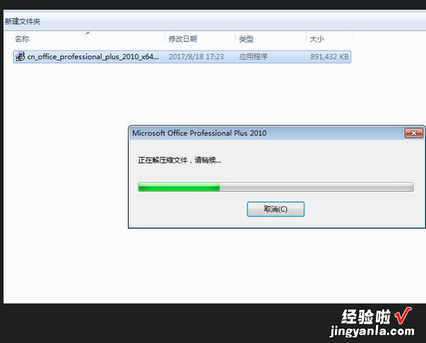 office2010怎么安装 win10怎么安装word2010