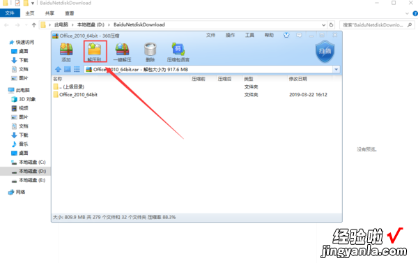 office2010怎么安装 win10怎么安装word2010