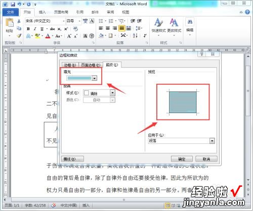 word段落底纹怎么设置 word文档如何设置段落底纹