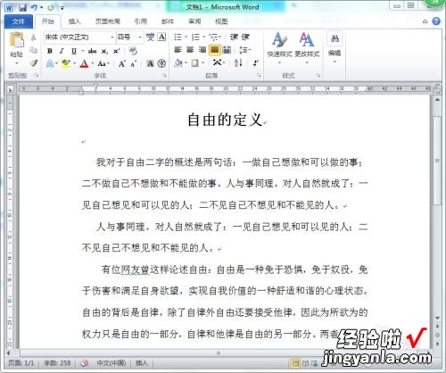 word段落底纹怎么设置 word文档如何设置段落底纹