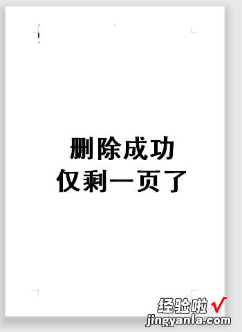 word怎么删除页 word怎么删除页面