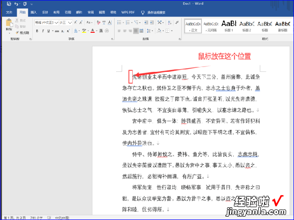 word怎么删除页 word怎么删除页面