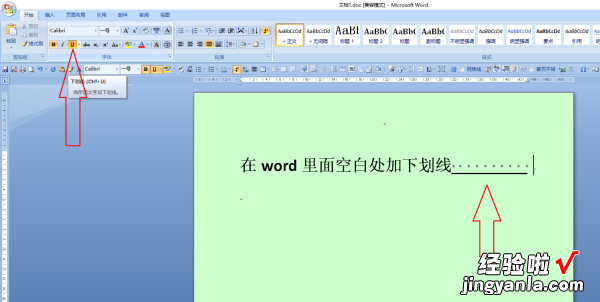 word怎么在空白处添加下划线 如何在word里加空白下划线