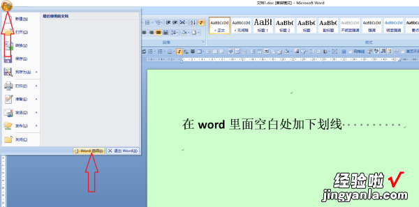 word怎么在空白处添加下划线 如何在word里加空白下划线