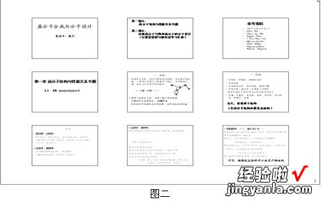 手机app里的讲义怎么打印 PPT打印讲义