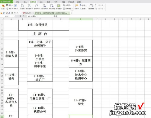 wps表格怎么确定打印范围 wps怎么设置打印区域