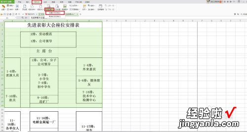 wps表格怎么确定打印范围 wps怎么设置打印区域