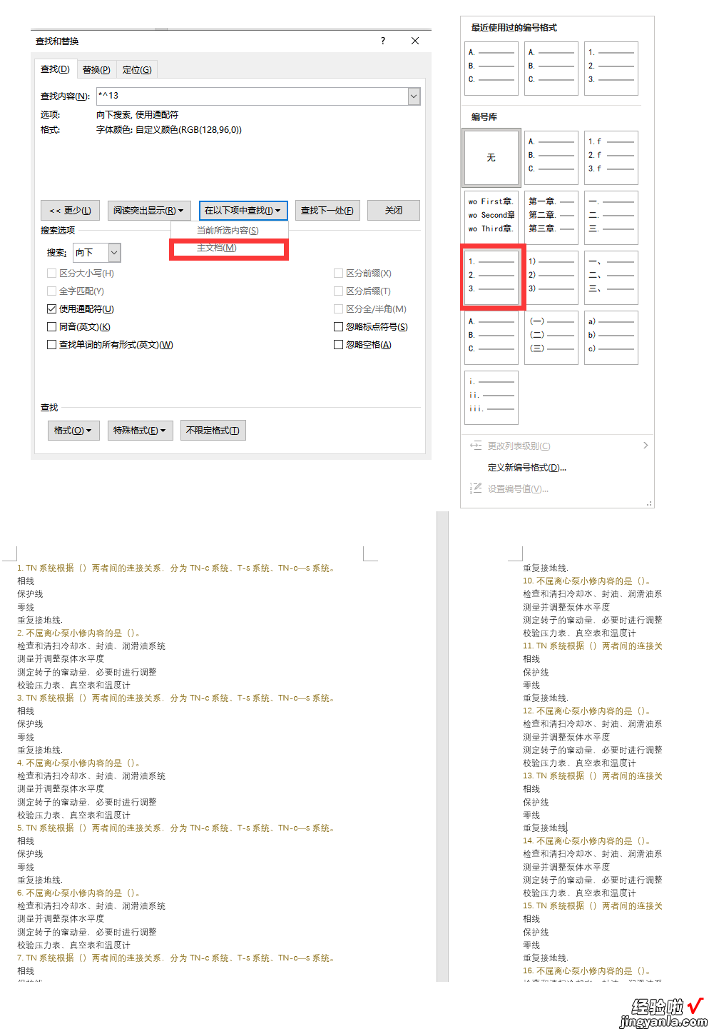 word编号多级列表怎么设置 word论文排版多级列表搞不定