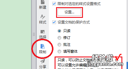 怎样取消word编辑受限制 怎样清除word里的只读限制