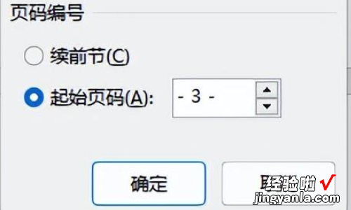 word加页码怎么设置 请问word如何设置页码