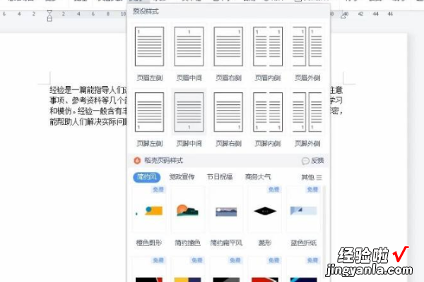 word加页码怎么设置 请问word如何设置页码