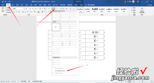 word序号怎么自动填充 word文档如何自动填充序列号