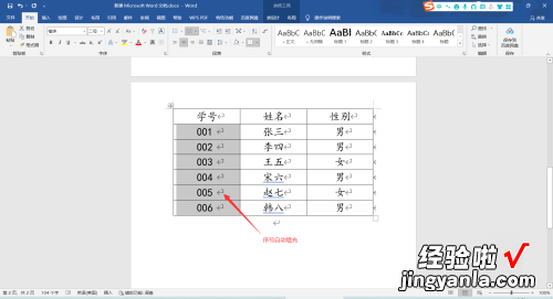 word序号怎么自动填充 word文档如何自动填充序列号