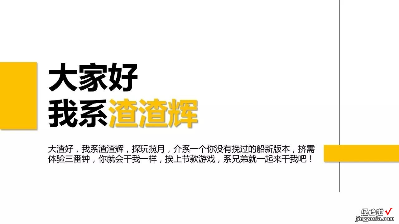 大家好，我系渣渣辉｜100个PPT技巧专栏·11期