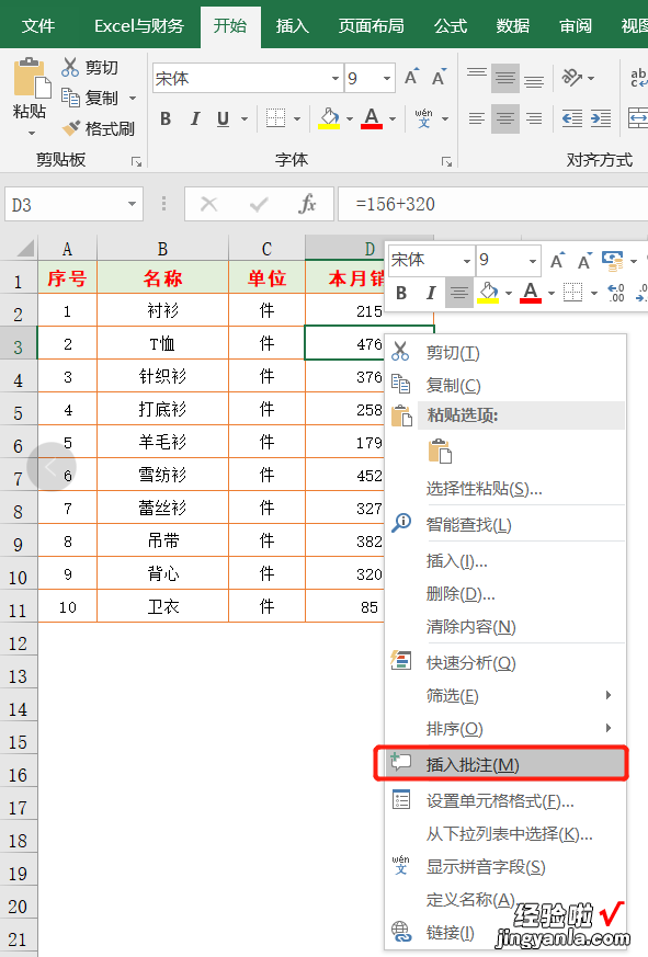 表格中有些特殊数据，怕时间长忘记如何计算的，可以加个备注信息