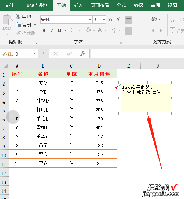 表格中有些特殊数据，怕时间长忘记如何计算的，可以加个备注信息