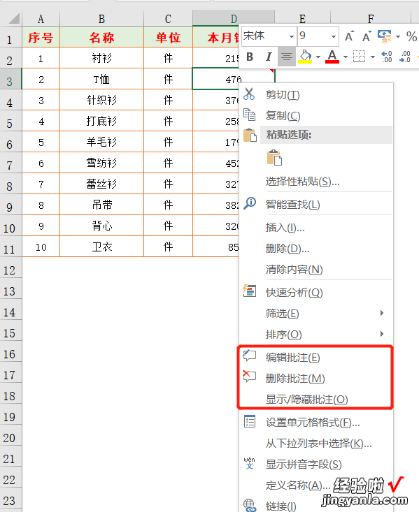 表格中有些特殊数据，怕时间长忘记如何计算的，可以加个备注信息