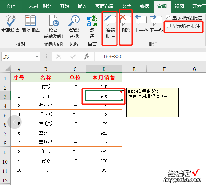 表格中有些特殊数据，怕时间长忘记如何计算的，可以加个备注信息