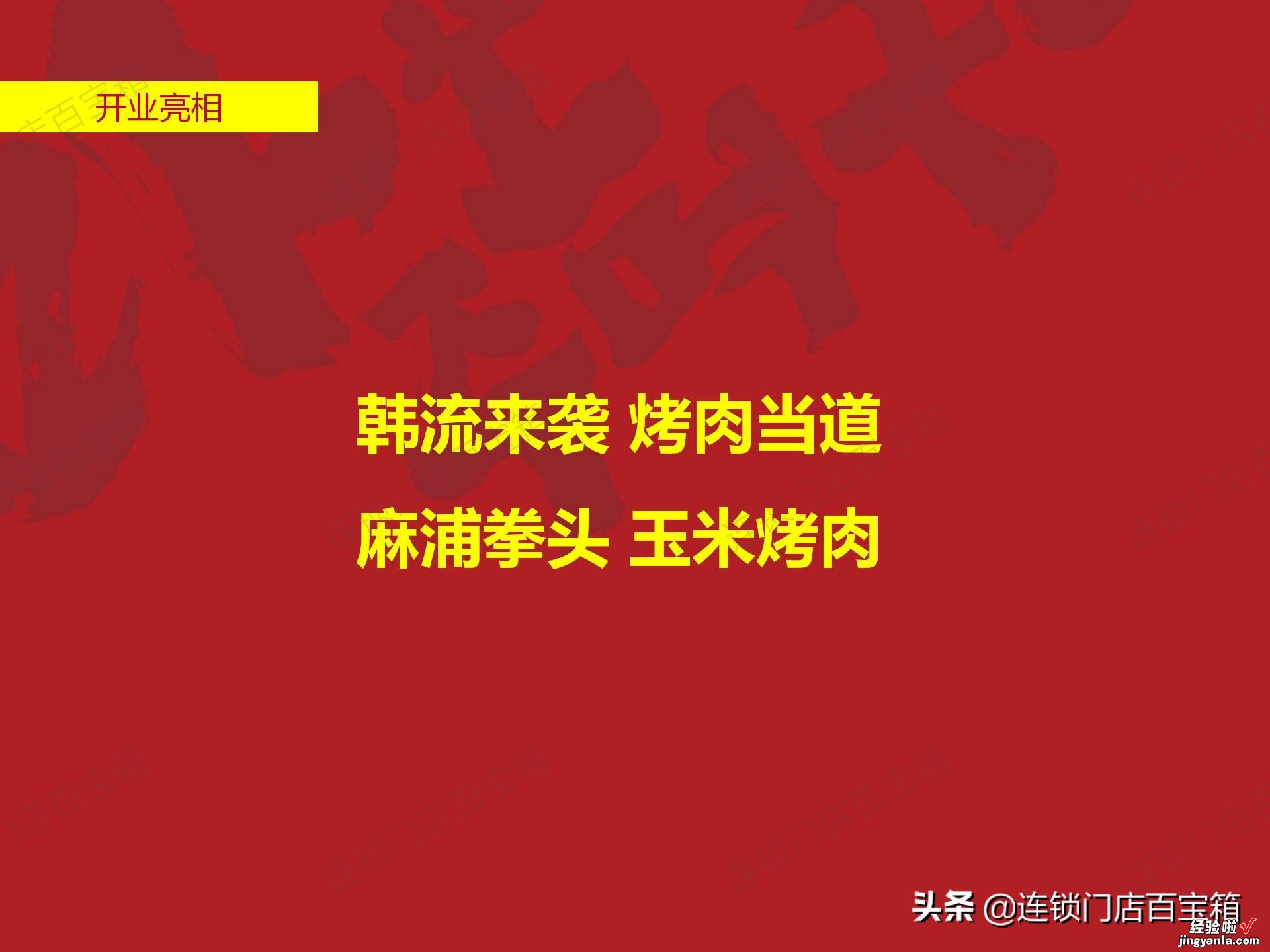 要想门店开业就火爆，前期策划不可少