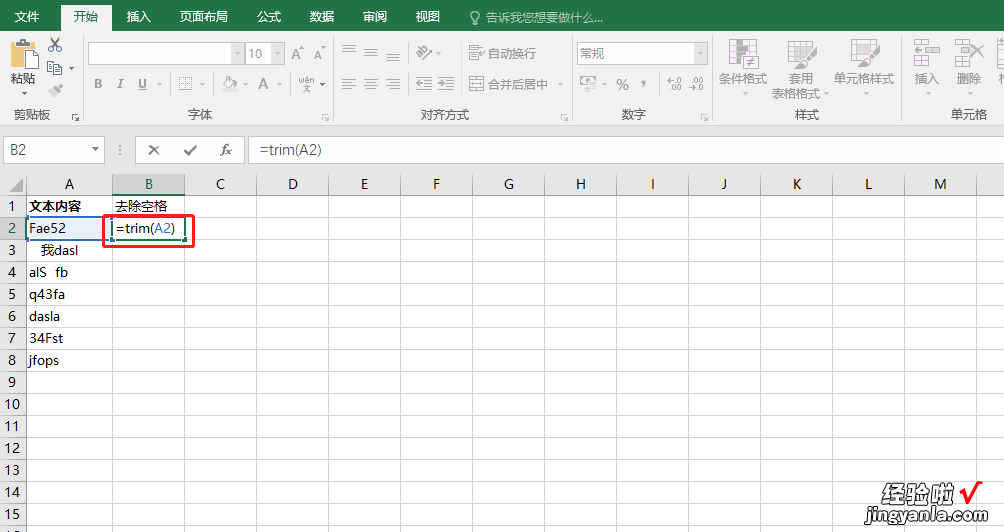 EXCEL-如何快速去除字符串中的空格？TRIM函数了解下