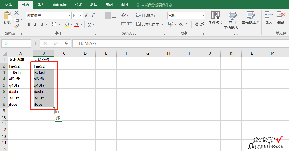 EXCEL-如何快速去除字符串中的空格？TRIM函数了解下