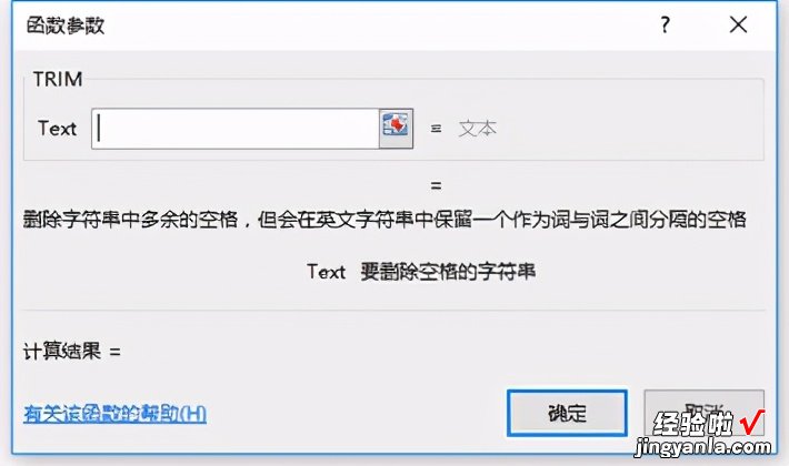 EXCEL-如何快速去除字符串中的空格？TRIM函数了解下