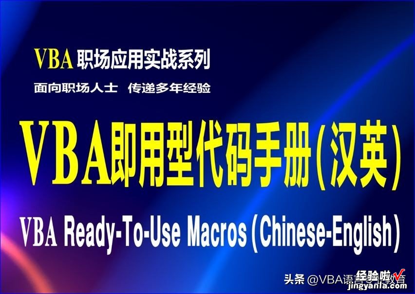 VBA代码手册：从 Excel 打开Word文档