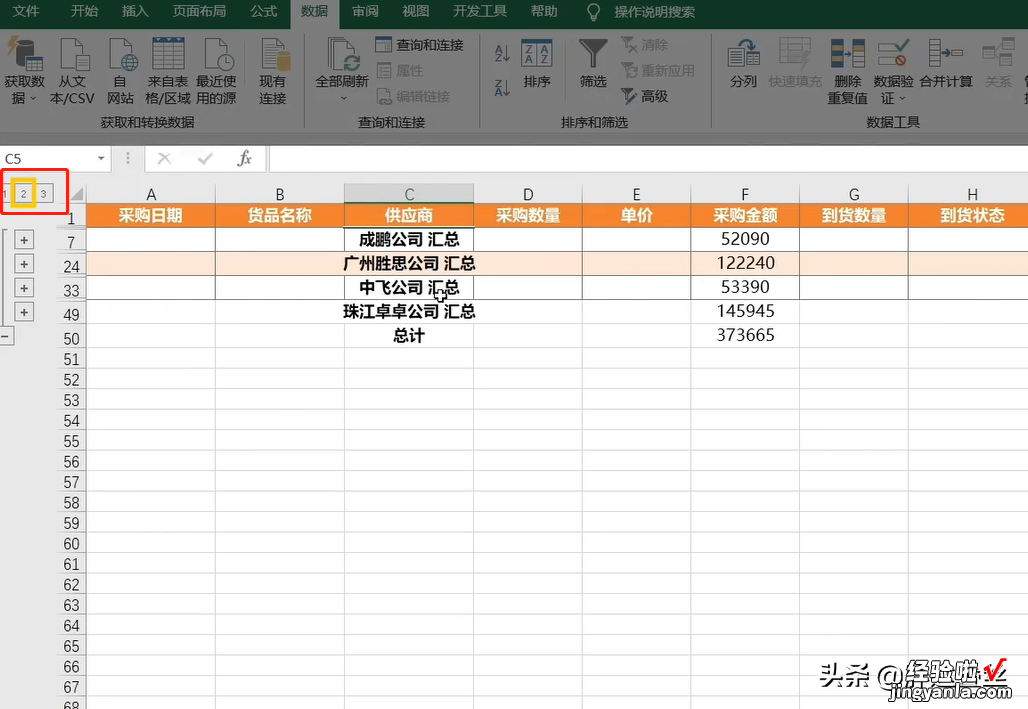 分享干货第五篇 Excel的数据整理，快速筛选，排序和汇总计算