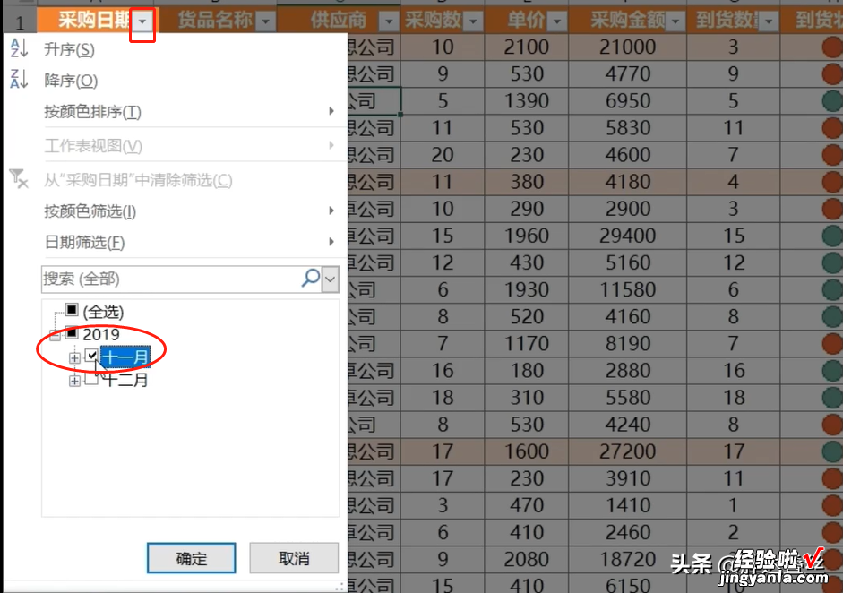 分享干货第五篇 Excel的数据整理，快速筛选，排序和汇总计算