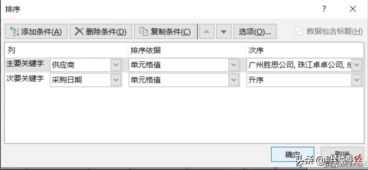 分享干货第五篇 Excel的数据整理，快速筛选，排序和汇总计算