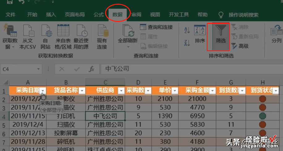 分享干货第五篇 Excel的数据整理，快速筛选，排序和汇总计算