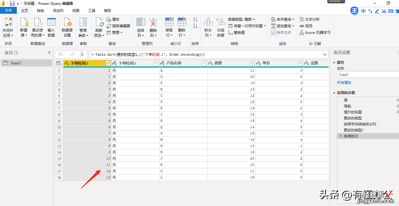 power bi 将不规则的月份按升序排序