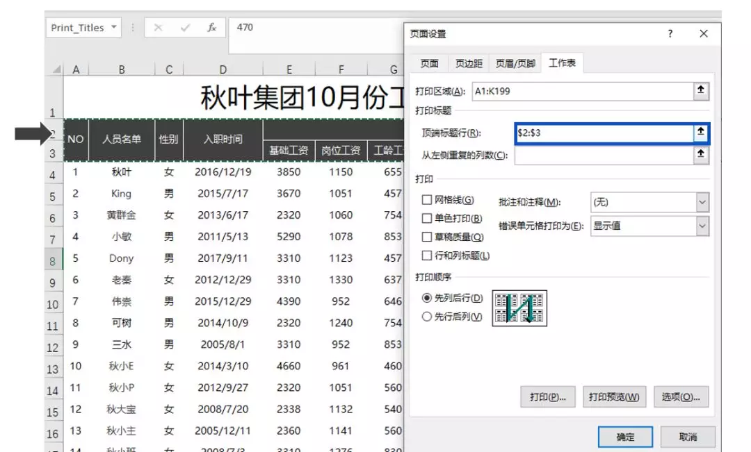 重复打印表头，还在复制粘贴？教你一个功能就搞定