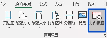 重复打印表头，还在复制粘贴？教你一个功能就搞定