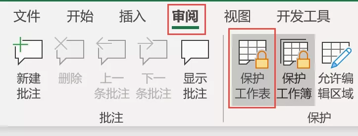 一键破解：工作簿保护和工作表保护