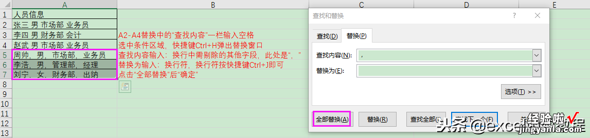 单元格中内容换行，你还在一个个操作吗？教你用这个方法批量换行