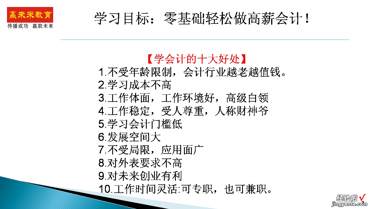 会计新手不会做账？这些知识点让你快速入行，PPT课件送新手