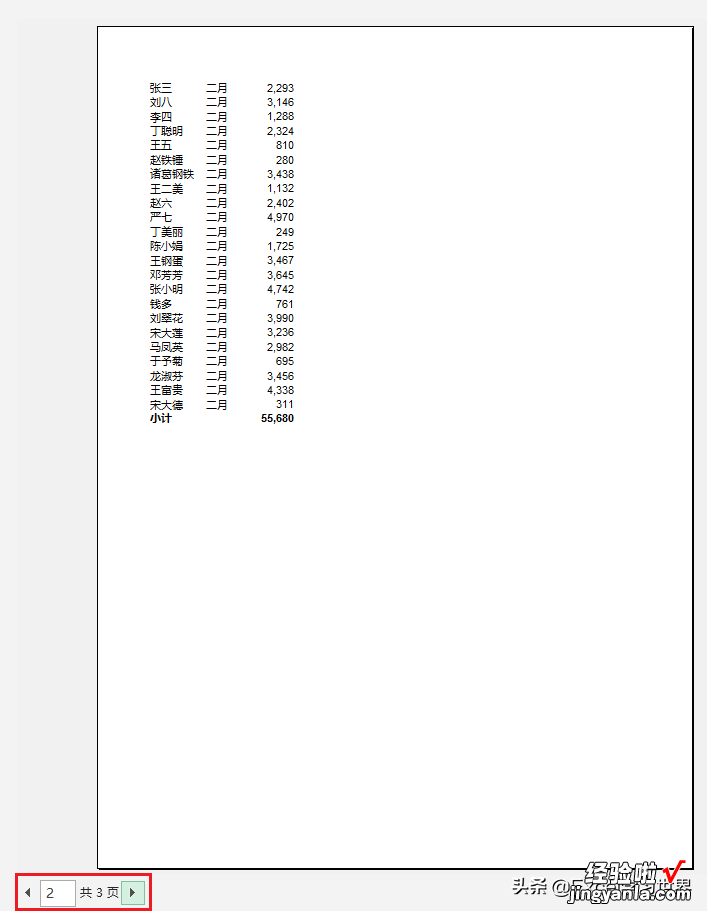 Excel – 如何快速计算分类汇总，并按分类汇总分页打印？