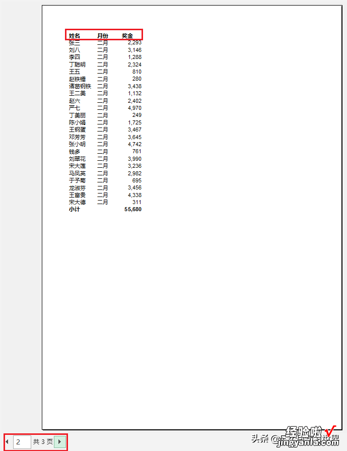 Excel – 如何快速计算分类汇总，并按分类汇总分页打印？