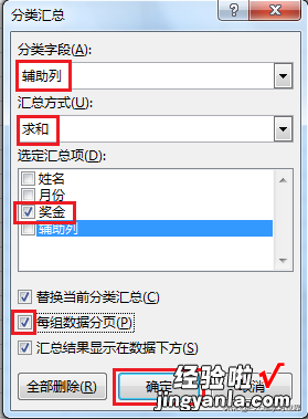 Excel – 如何快速计算分类汇总，并按分类汇总分页打印？