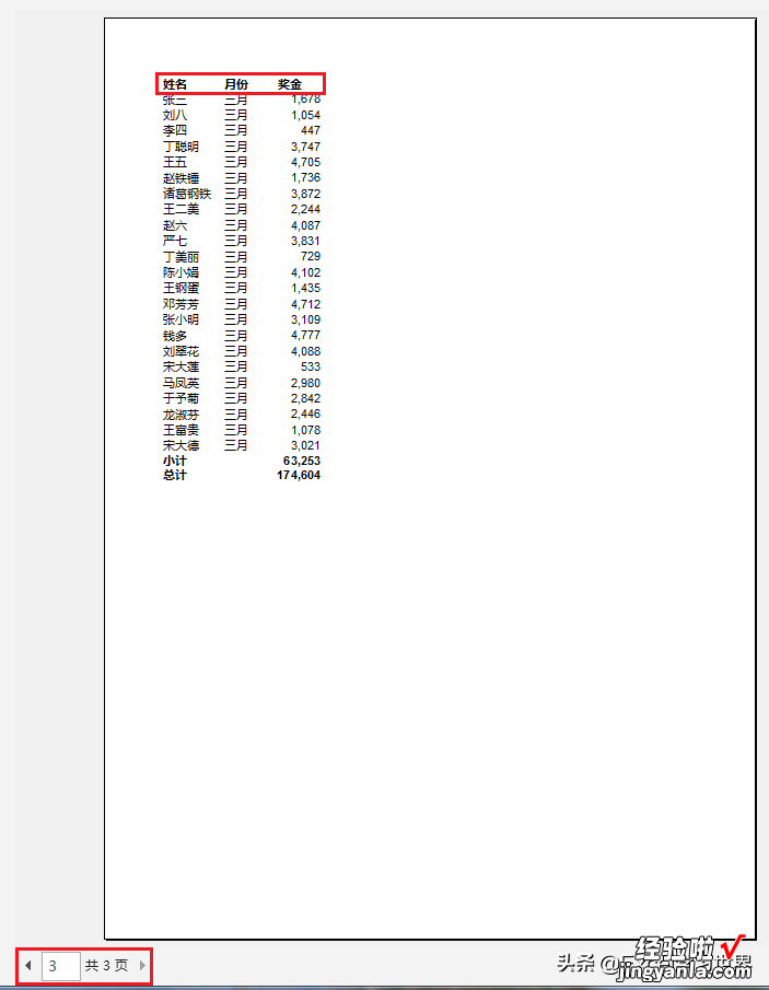 Excel – 如何快速计算分类汇总，并按分类汇总分页打印？