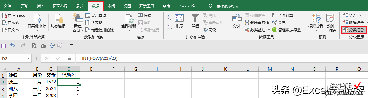 Excel – 如何快速计算分类汇总，并按分类汇总分页打印？