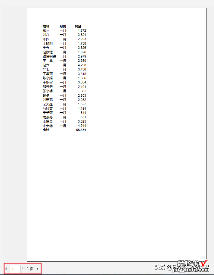 Excel – 如何快速计算分类汇总，并按分类汇总分页打印？