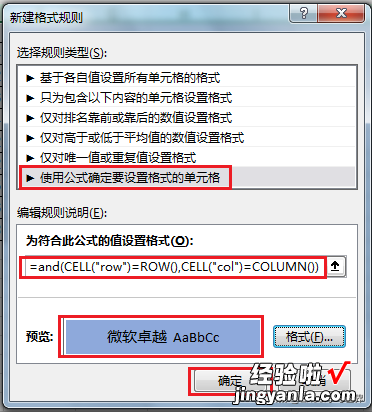 Excel – 投影演示报表最需要，高亮显示选中的单元格