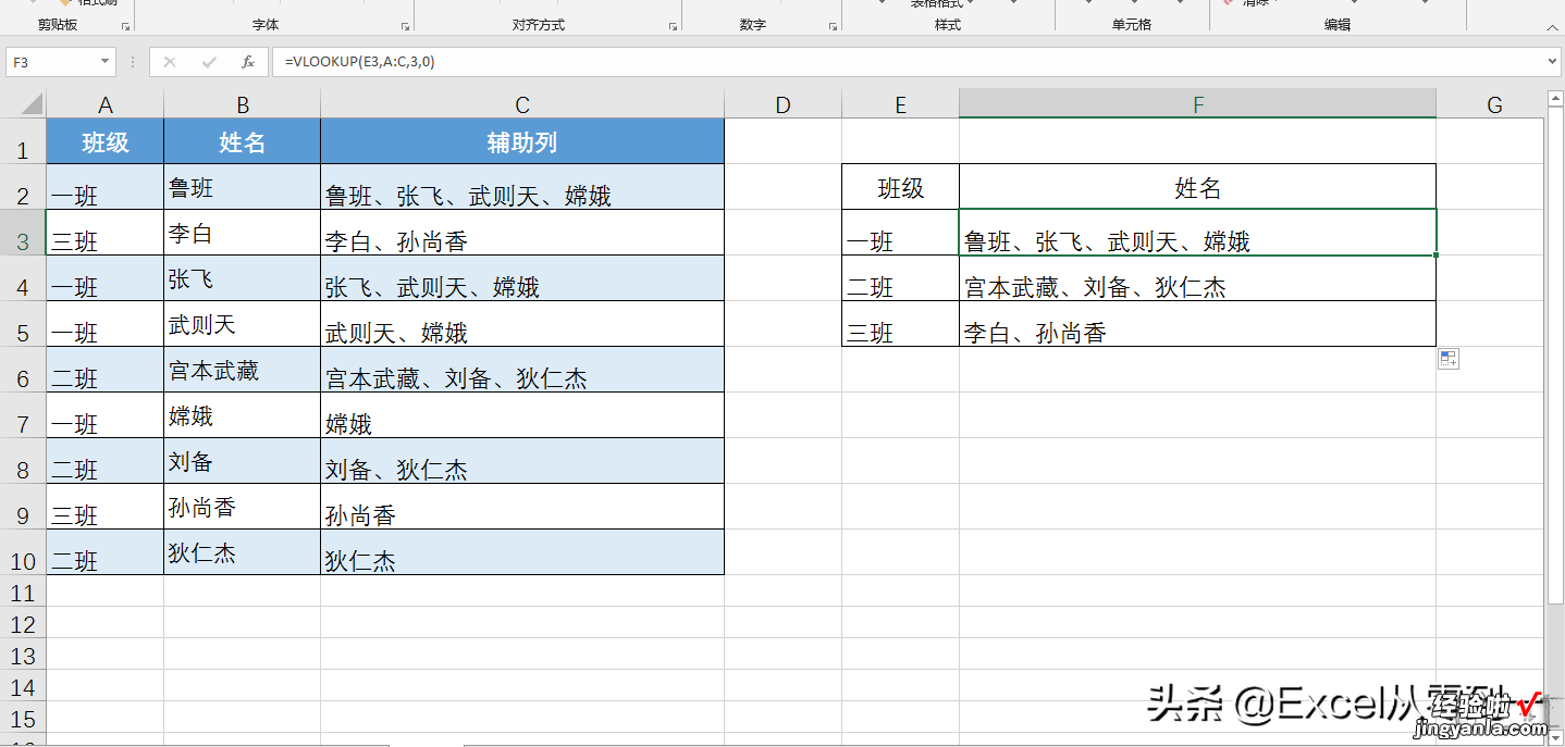 使用vlookup函数快速合并同类项，再也不用一个一个的复制粘贴了