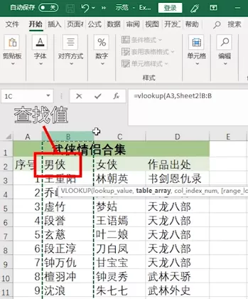 别不信，这篇文章，教你学会Vlookup函数