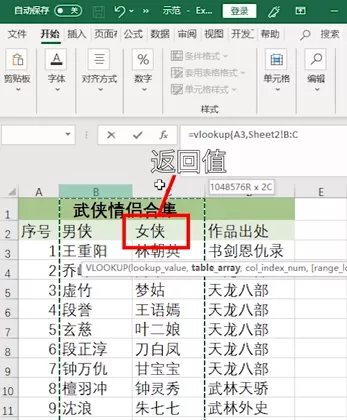 别不信，这篇文章，教你学会Vlookup函数