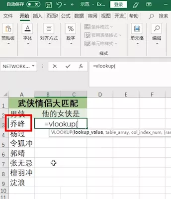 别不信，这篇文章，教你学会Vlookup函数