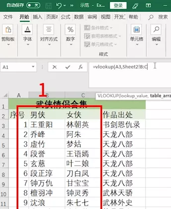 别不信，这篇文章，教你学会Vlookup函数