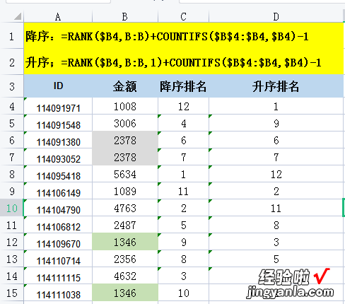 Excel：4个排名函数总结，你用过几个？